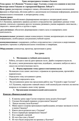Обложка для материала урок лит чтения 3 класс