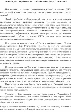 Обложка для материала Условия успеха применения технологии «Перевернутый класс»