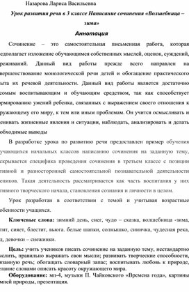 Урок развития речи в 3 классе Написание сочинения «Волшебница – зима»