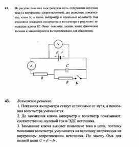 Обложка для материала К уроку физики