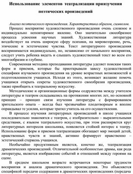 Обложка для материала Использование элементов театрализации при    изучении поэтических произведений