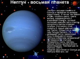 Обложка для материала нептун