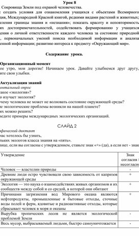 Обложка для материала Сокровища Земли под охраной человечества.