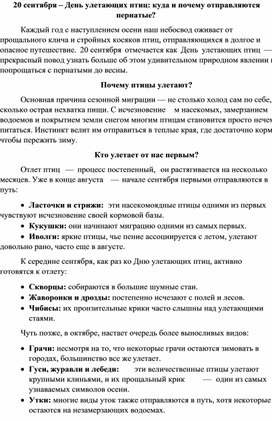 Обложка для материала Методическая разработка Перелётные птицы