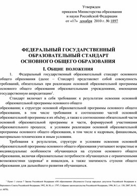 Обложка для материала ФГОС ООО