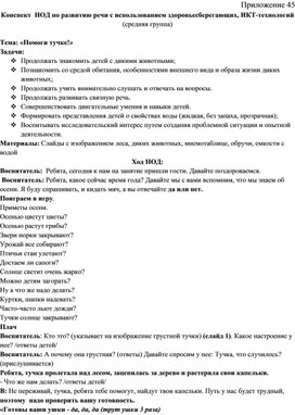 Обложка для материала Путешествие к Незнайке