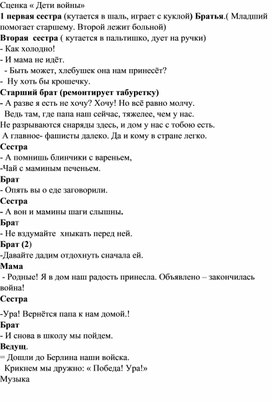 Мероприятие на 9 мая в начальной школе