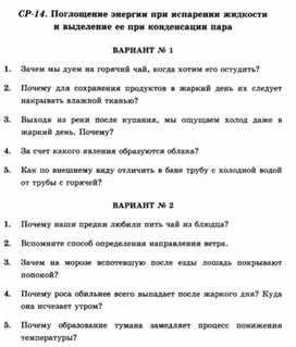 Обложка для материала Урок физики самостоятельная работа по физике 8 класс