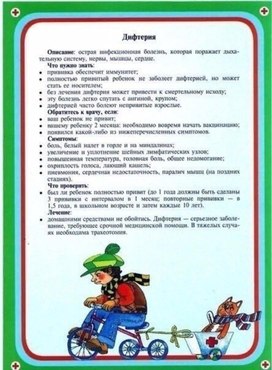 Обложка для материала коклюш