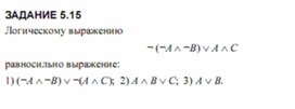 Обложка для материала Трудные_темы_информатики._Сдаем_ЕГЭ_булева алгебра и егэ9