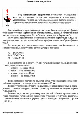 Обложка для материала Оформление документов