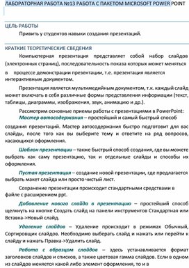 Обложка для материала Лабораторная  работа по информатике и ИКТ
