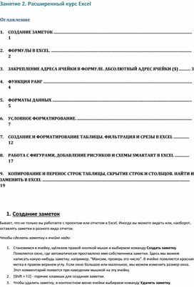 Занятие 2. Расширенный курс Excel