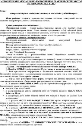 Обложка для материала Отправка и прием сообщений с помощью почтовой службы Интернет