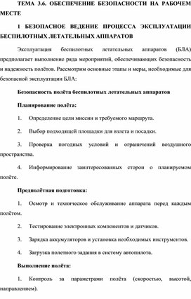 Обложка для материала ОБЕСПЕЧЕНИЕ БЕЗОПАСНОСТИ НА РАБОЧЕМ МЕСТЕ