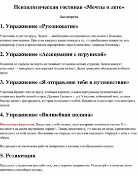 Обложка для материала Для психолога
