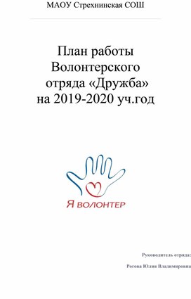 План работы волонтерского отряда на лето в школе