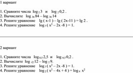 Мини самостоятельная работа для 10 класс по теме "Логарифмы"