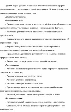 Конспект образовательной деятельности "Экскурсия в природу"