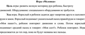 Обложка для материала Игра "Мелёнка"