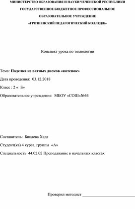 Обложка для материала Методическая  разработка урока окружающего мира во 2 классе:«Какие бывают нитки. Как они используются? Изготовление изделий, частью которых является помпон».