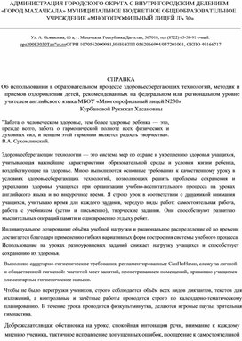 Здоровьесберегающие  технологии на уроках  английского языка