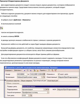 Обложка для материала Просмотр И Корректировка Документа