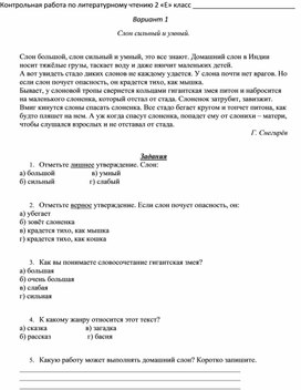 Контрольная работа по литературному чтению за 3 четверть УМК