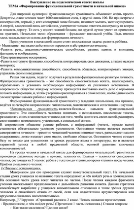 «Формирование функциональной грамотности в начальной школе»