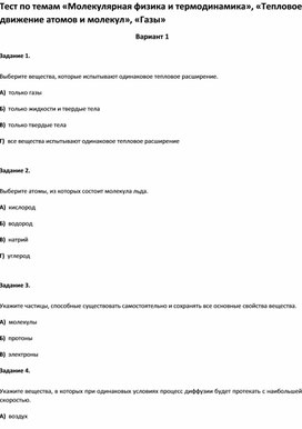 Обложка для материала Тест по темам  для учащихся  7 класса по физике