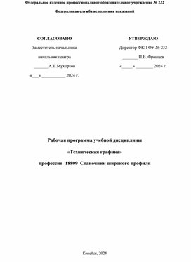 Обложка для материала Учебная программа ПУ232 по предмету материаловедение
