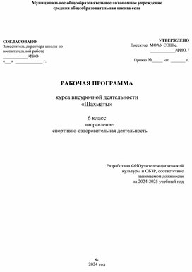 Обложка для материала Рабочая программа курса внеурочной деятельности "Шахматы"