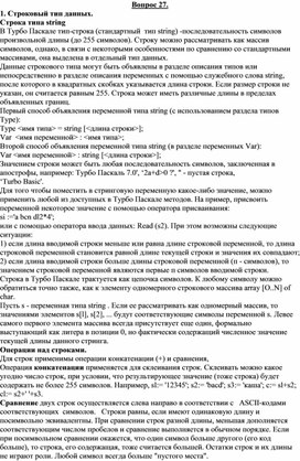 Обложка для материала Вопрос 27.doc
