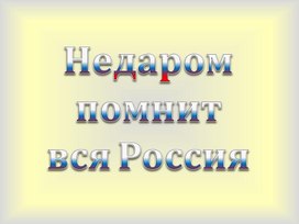 Обложка для материала Памятник "1000-летие России"