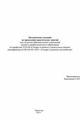 Методические рекомендации по проведению практических занятий