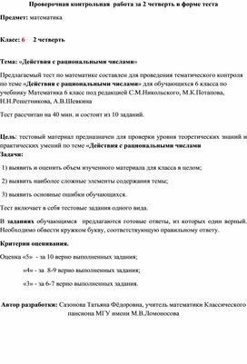 Обложка для материала 6 класс. Тест №6