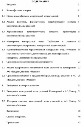 Обложка для материала Дипломная работа специальности 38.02.05.