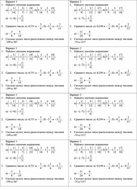 Обложка для материала Проверочная работа "Положительные и отрицательные числа. Модуль числа" (6 класс)