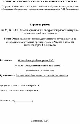 Обложка для материала Курсовая работа по теме «Рассказ о том, как появился город Соликамск»