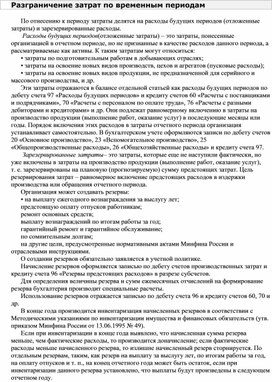 Обложка для материала Разграничение затрат по временным периодам