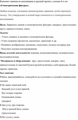 НОД по аппликации в средней группе "Геометрические фигуры"