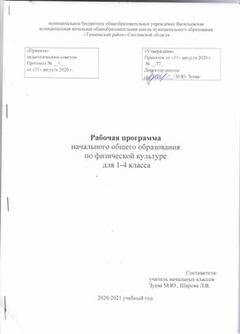 Обложка для материала рабочая программа по физической культуре 1-4 классы