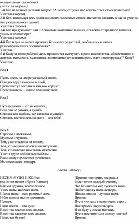 Обложка для материала Сценарий на День учителя