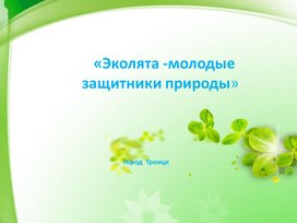 Презентация