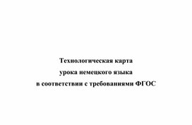 План-конспект урока немецкого языка в рамках темы "А что приносит нам зима?" по УМК "Deutsch. Die ersten Schritte" ("Немецкий язык. Первые шаги"), 3-й класс, под редакцией И.Л.Бим, Л.И. Рыжовой, и др.