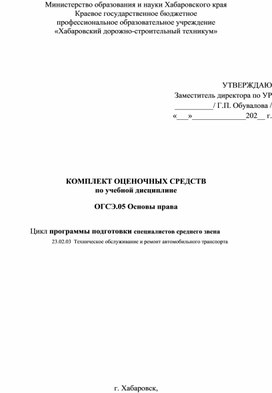 Комплект контрольно-оценочных средств по обществознанию