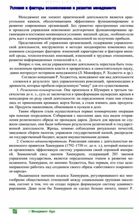 Обложка для материала Условия и факторы возникновения и развития менеджмента