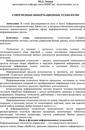 Обложка для материала СОВРЕМЕННЫЕ ИНФОРМАЦИОННЫЕ ТЕХНОЛОГИИ