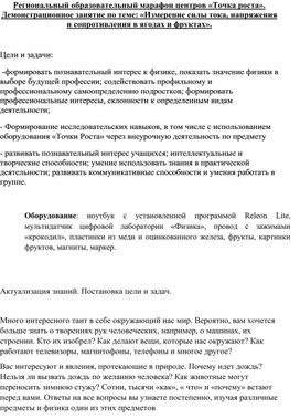 Демонстрационное занятие "Измерение силы тока, напряжения и сопротивления в ягодах и фруктах"