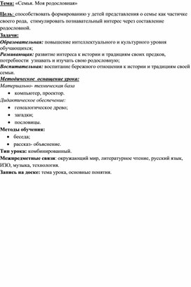 Разработка урока по окружающему миру "Семья. Моя родословная"